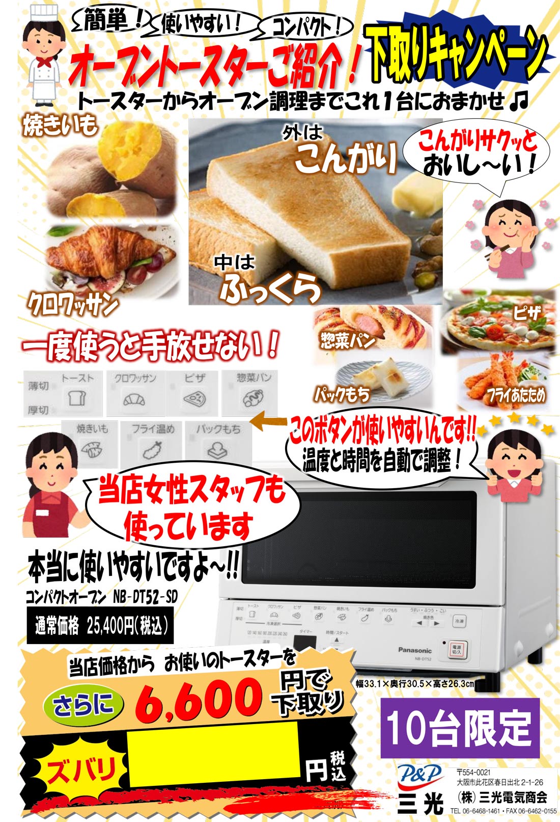 オーブントースター