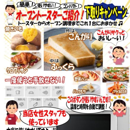 オーブントースター