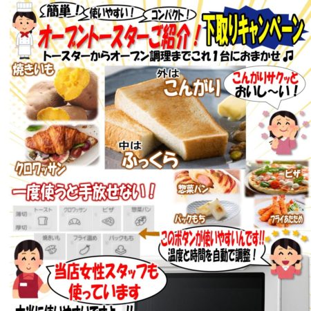 オーブントースター